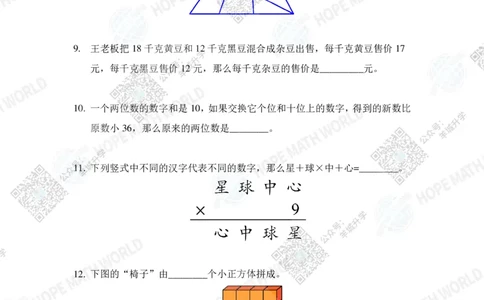 HMTC2023-I个人赛-A-3年级_希望杯IHC