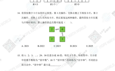 HMTC2023-I个人赛-A-3年级_希望杯IHC