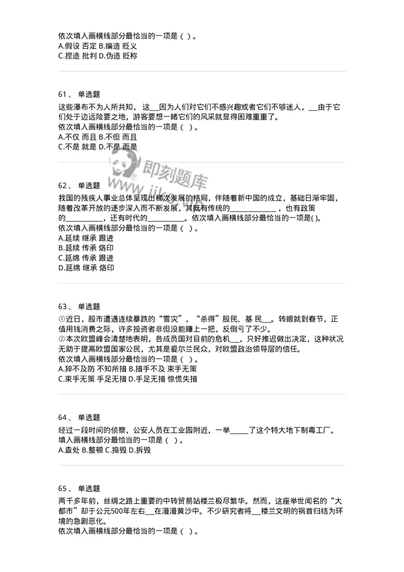 369001-第一章选词填空-173594_军队文职(1)_01.军队文职真题-专业课_（全）版本一（历年真题+章节练习+模拟题）_公共科目(军队文职)_章节练习_纯题目