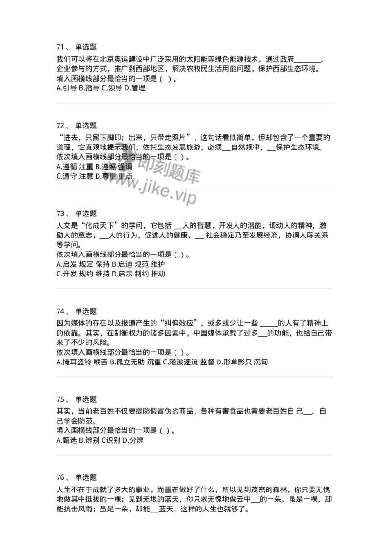 369001-第一章选词填空-173594_军队文职(1)_01.军队文职真题-专业课_（全）版本一（历年真题+章节练习+模拟题）_公共科目(军队文职)_章节练习_纯题目