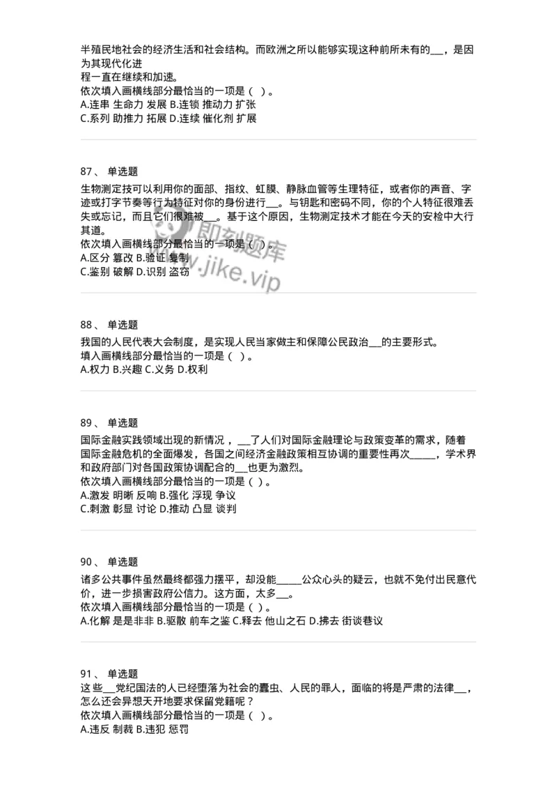 369001-第一章选词填空-173594_军队文职(1)_01.军队文职真题-专业课_（全）版本一（历年真题+章节练习+模拟题）_公共科目(军队文职)_章节练习_纯题目