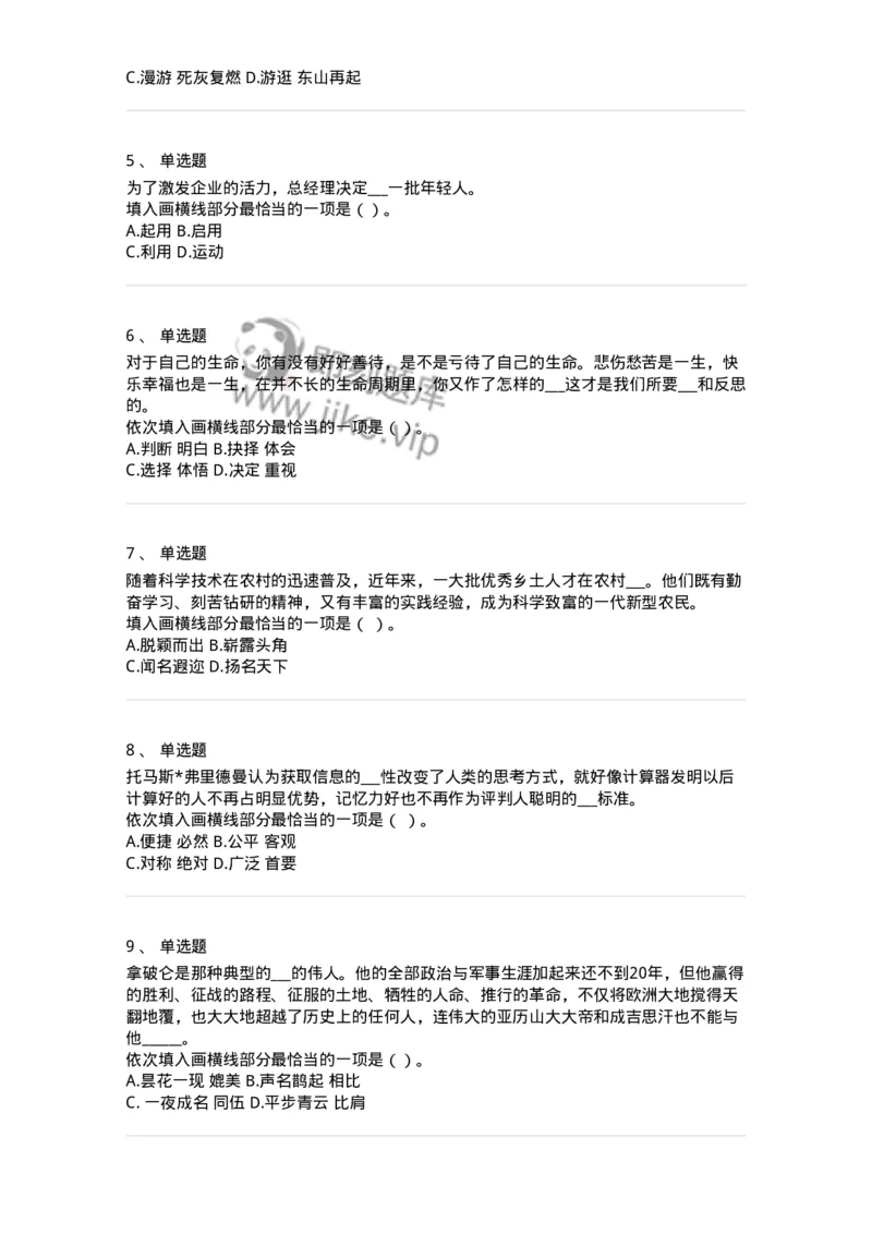 369001-第一章选词填空-173594_军队文职(1)_01.军队文职真题-专业课_（全）版本一（历年真题+章节练习+模拟题）_公共科目(军队文职)_章节练习_纯题目