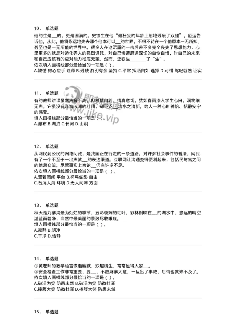 369001-第一章选词填空-173594_军队文职(1)_01.军队文职真题-专业课_（全）版本一（历年真题+章节练习+模拟题）_公共科目(军队文职)_章节练习_纯题目