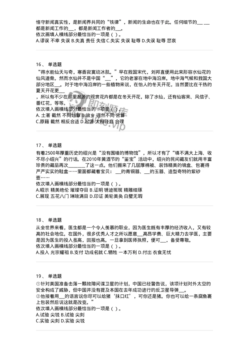 369001-第一章选词填空-173594_军队文职(1)_01.军队文职真题-专业课_（全）版本一（历年真题+章节练习+模拟题）_公共科目(军队文职)_章节练习_纯题目