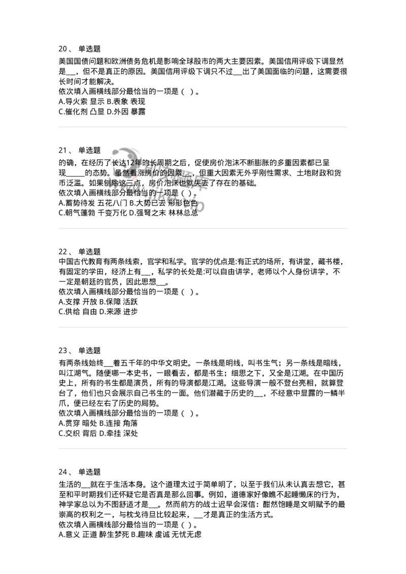 369001-第一章选词填空-173594_军队文职(1)_01.军队文职真题-专业课_（全）版本一（历年真题+章节练习+模拟题）_公共科目(军队文职)_章节练习_纯题目