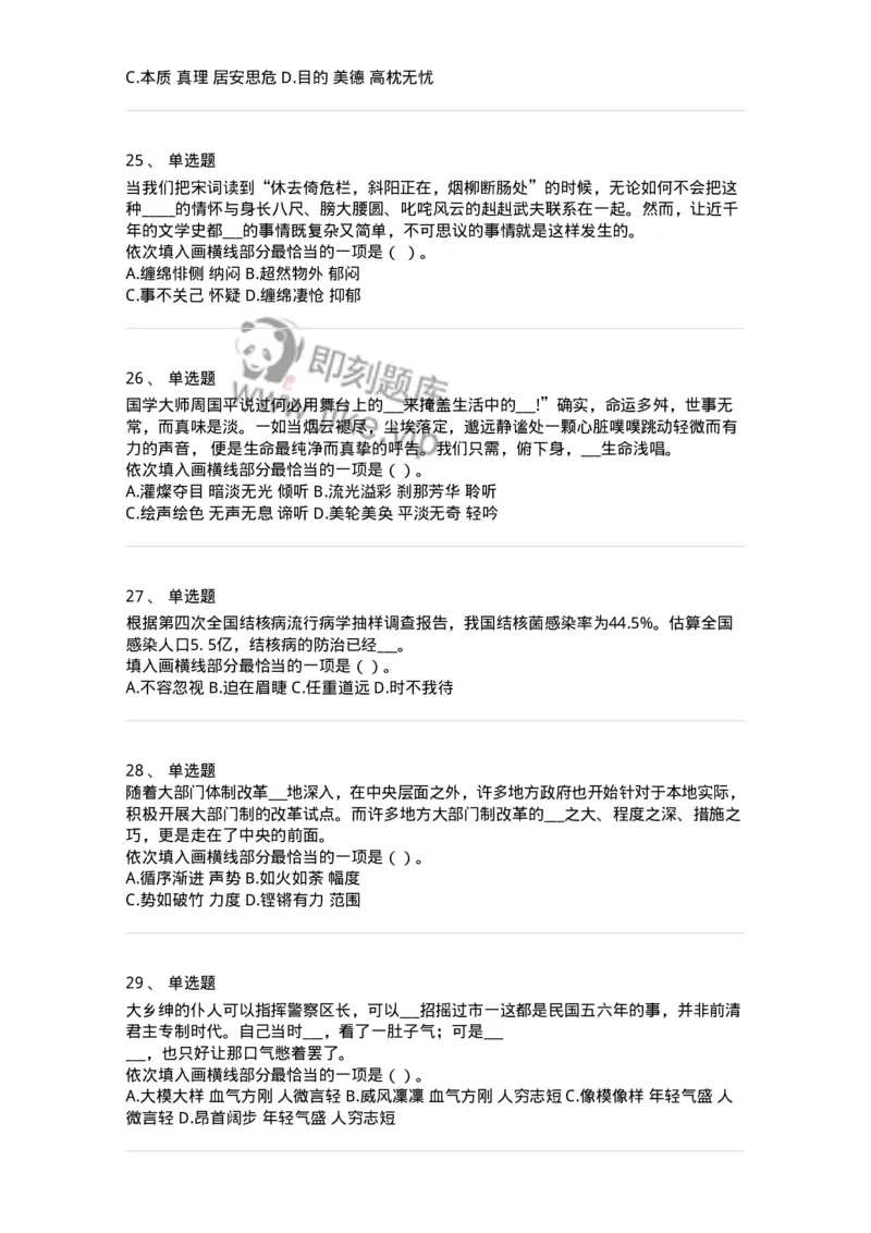 369001-第一章选词填空-173594_军队文职(1)_01.军队文职真题-专业课_（全）版本一（历年真题+章节练习+模拟题）_公共科目(军队文职)_章节练习_纯题目