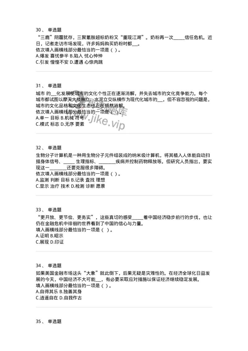 369001-第一章选词填空-173594_军队文职(1)_01.军队文职真题-专业课_（全）版本一（历年真题+章节练习+模拟题）_公共科目(军队文职)_章节练习_纯题目