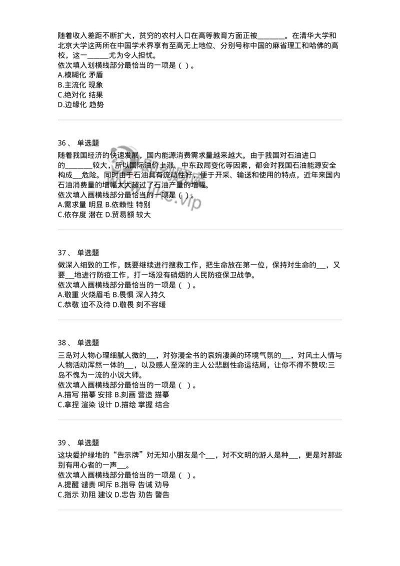 369001-第一章选词填空-173594_军队文职(1)_01.军队文职真题-专业课_（全）版本一（历年真题+章节练习+模拟题）_公共科目(军队文职)_章节练习_纯题目