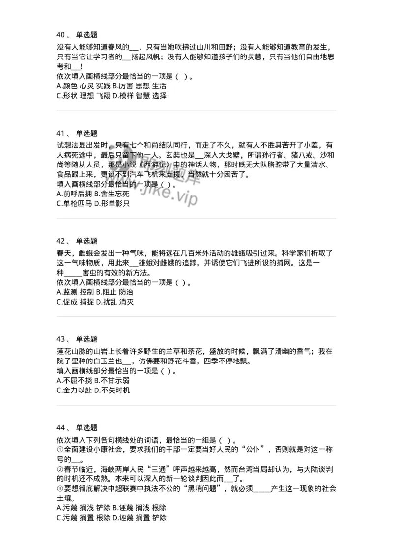 369001-第一章选词填空-173594_军队文职(1)_01.军队文职真题-专业课_（全）版本一（历年真题+章节练习+模拟题）_公共科目(军队文职)_章节练习_纯题目