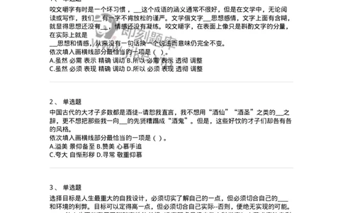 369001-第一章选词填空-173594_军队文职(1)_01.军队文职真题-专业课_（全）版本一（历年真题+章节练习+模拟题）_公共科目(军队文职)_章节练习_纯题目