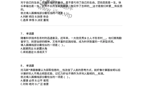 369001-第一章选词填空-173594_军队文职(1)_01.军队文职真题-专业课_（全）版本一（历年真题+章节练习+模拟题）_公共科目(军队文职)_章节练习_纯题目