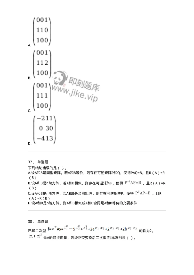 117-2023年军队文职考试《数学1》真题-137395_军队文职(1)_01.军队文职真题-专业课_（全）版本一（历年真题+章节练习+模拟题）_数学1(军队文职)_历年真题_纯题目