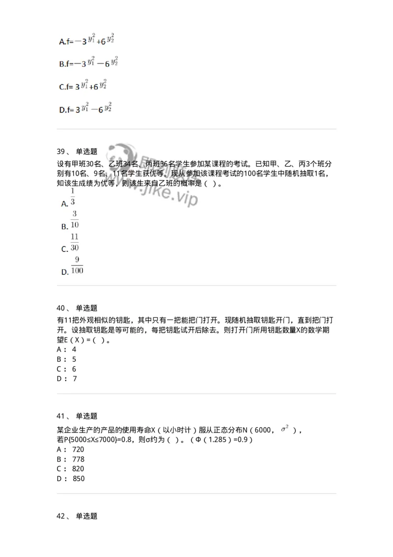 117-2023年军队文职考试《数学1》真题-137395_军队文职(1)_01.军队文职真题-专业课_（全）版本一（历年真题+章节练习+模拟题）_数学1(军队文职)_历年真题_纯题目
