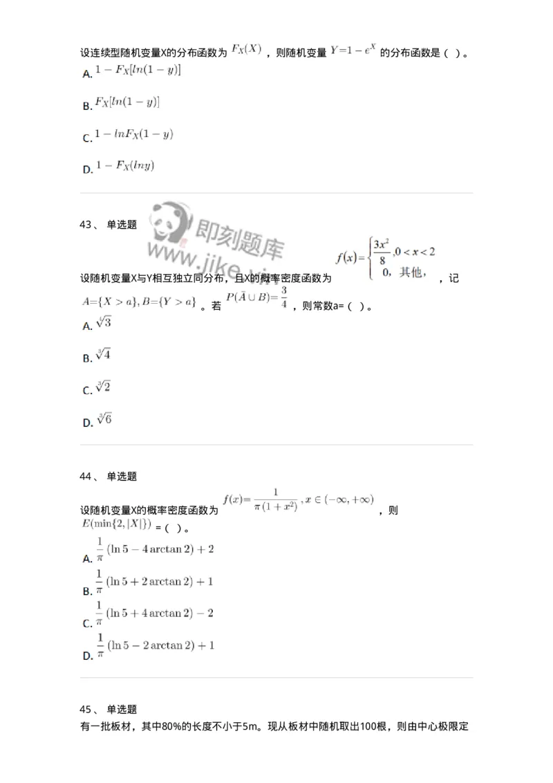 117-2023年军队文职考试《数学1》真题-137395_军队文职(1)_01.军队文职真题-专业课_（全）版本一（历年真题+章节练习+模拟题）_数学1(军队文职)_历年真题_纯题目