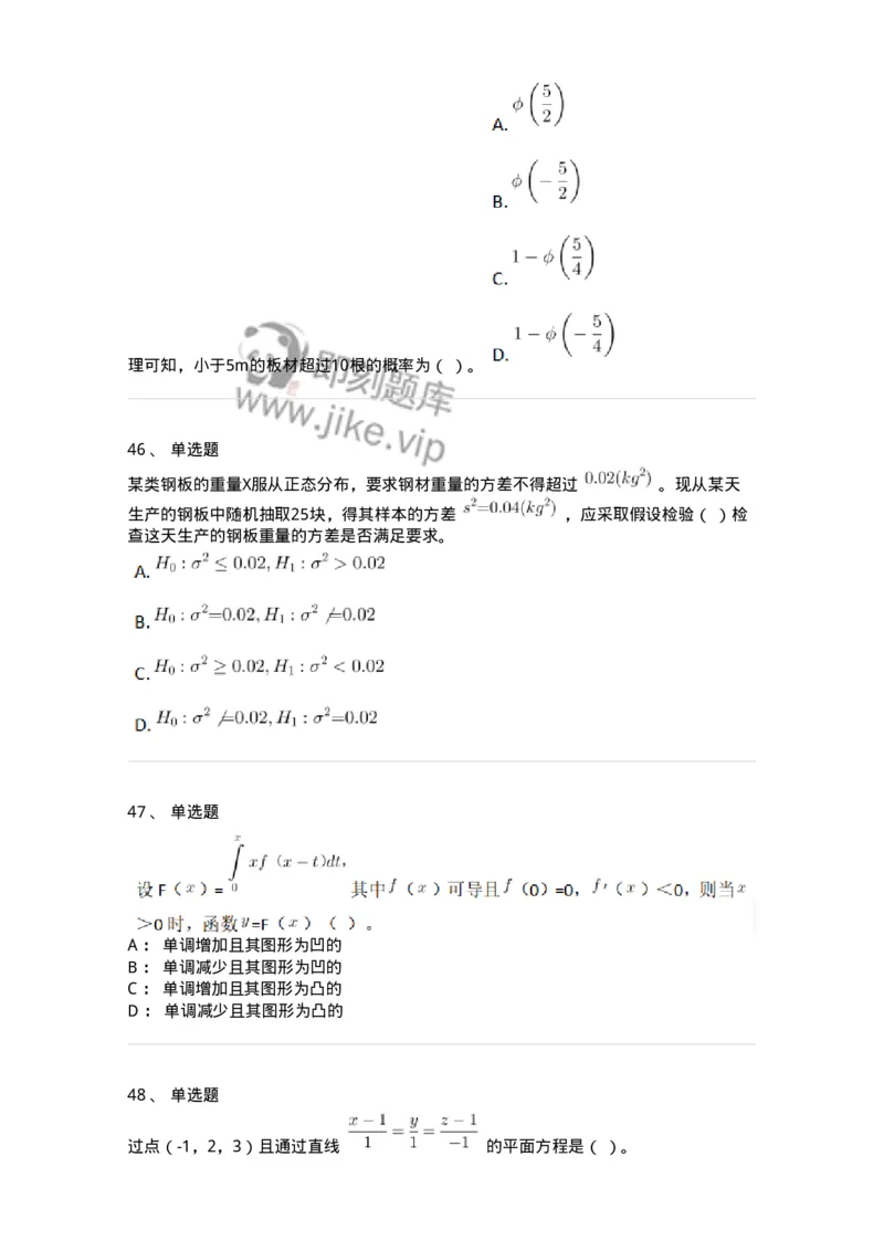 117-2023年军队文职考试《数学1》真题-137395_军队文职(1)_01.军队文职真题-专业课_（全）版本一（历年真题+章节练习+模拟题）_数学1(军队文职)_历年真题_纯题目
