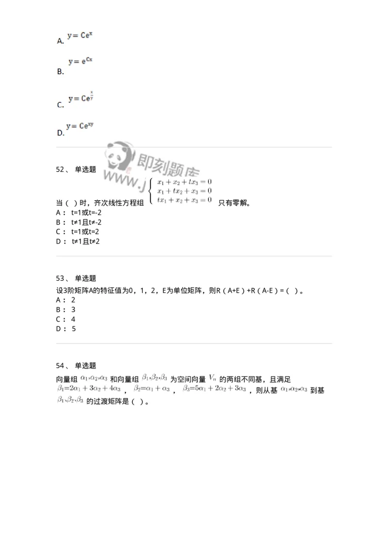 117-2023年军队文职考试《数学1》真题-137395_军队文职(1)_01.军队文职真题-专业课_（全）版本一（历年真题+章节练习+模拟题）_数学1(军队文职)_历年真题_纯题目