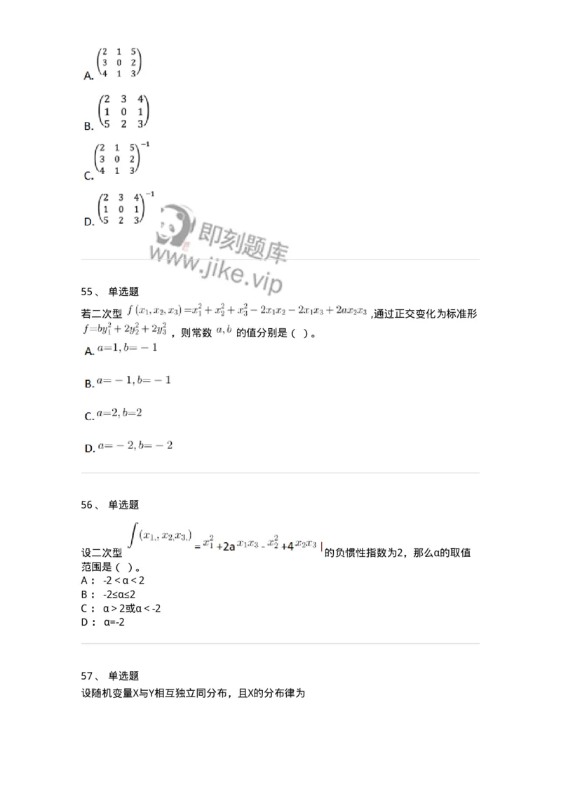 117-2023年军队文职考试《数学1》真题-137395_军队文职(1)_01.军队文职真题-专业课_（全）版本一（历年真题+章节练习+模拟题）_数学1(军队文职)_历年真题_纯题目