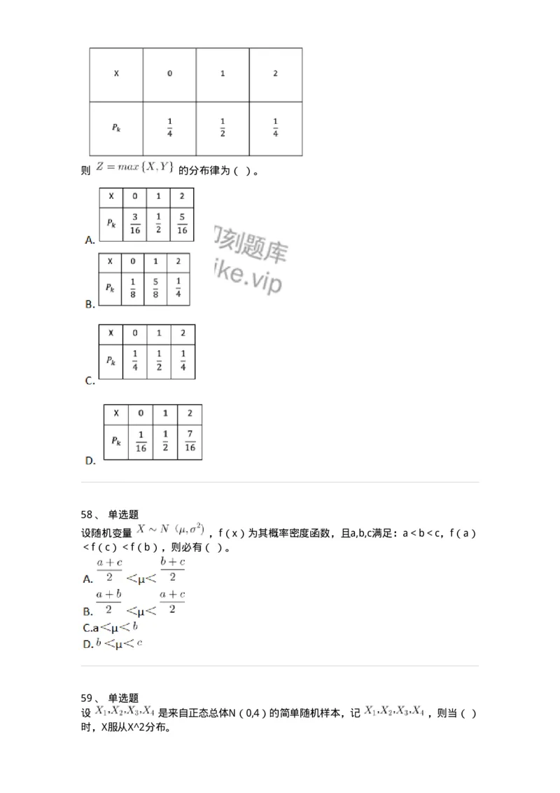117-2023年军队文职考试《数学1》真题-137395_军队文职(1)_01.军队文职真题-专业课_（全）版本一（历年真题+章节练习+模拟题）_数学1(军队文职)_历年真题_纯题目