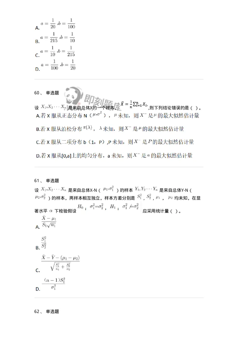 117-2023年军队文职考试《数学1》真题-137395_军队文职(1)_01.军队文职真题-专业课_（全）版本一（历年真题+章节练习+模拟题）_数学1(军队文职)_历年真题_纯题目