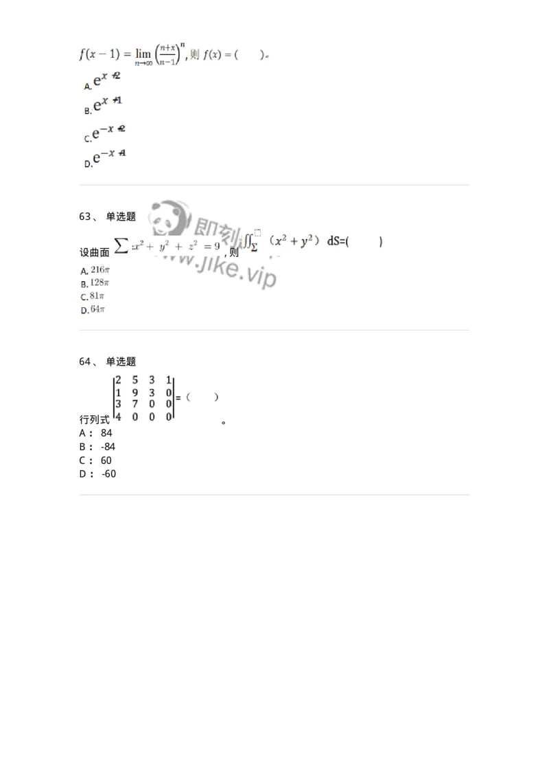117-2023年军队文职考试《数学1》真题-137395_军队文职(1)_01.军队文职真题-专业课_（全）版本一（历年真题+章节练习+模拟题）_数学1(军队文职)_历年真题_纯题目