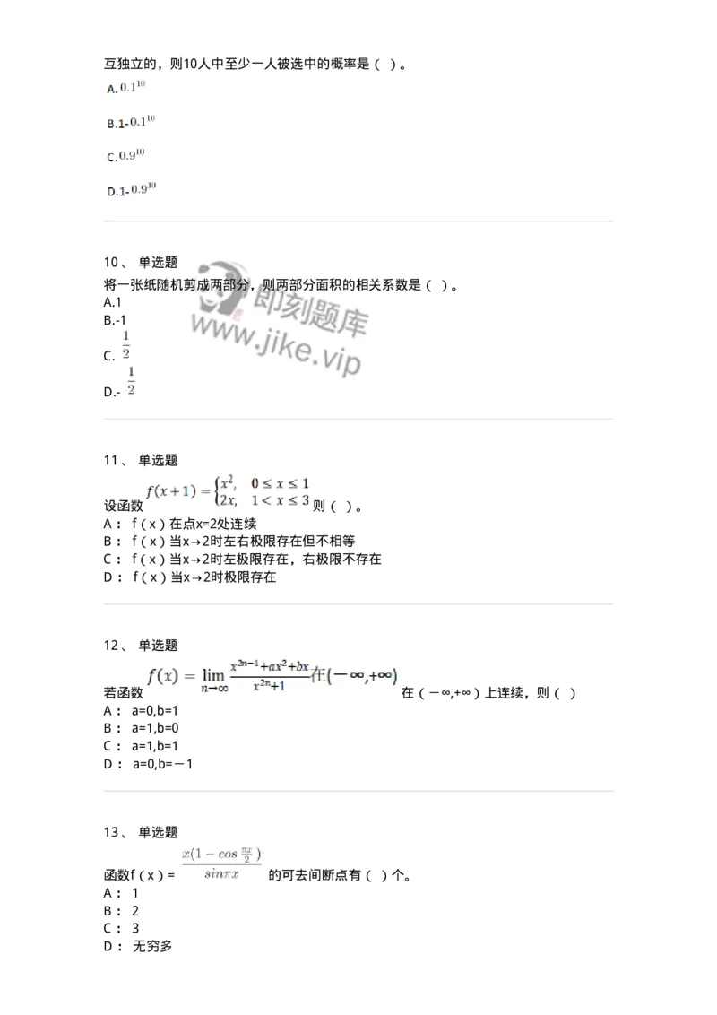 117-2023年军队文职考试《数学1》真题-137395_军队文职(1)_01.军队文职真题-专业课_（全）版本一（历年真题+章节练习+模拟题）_数学1(军队文职)_历年真题_纯题目