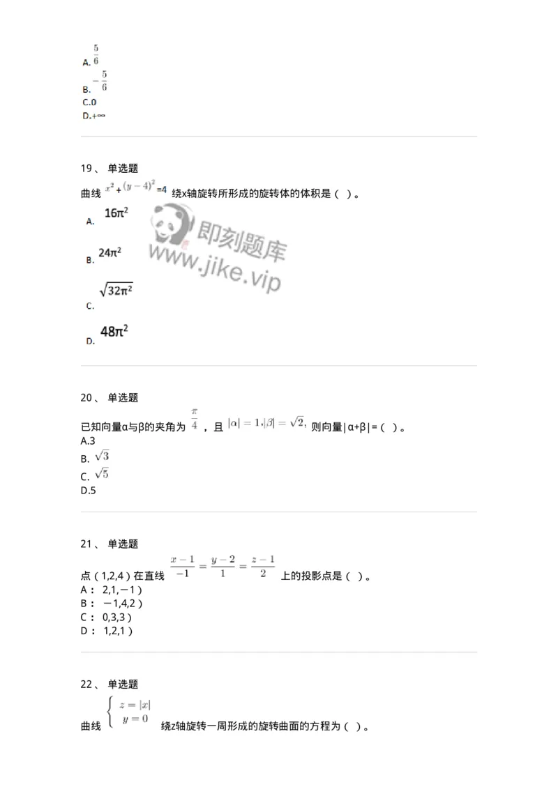 117-2023年军队文职考试《数学1》真题-137395_军队文职(1)_01.军队文职真题-专业课_（全）版本一（历年真题+章节练习+模拟题）_数学1(军队文职)_历年真题_纯题目