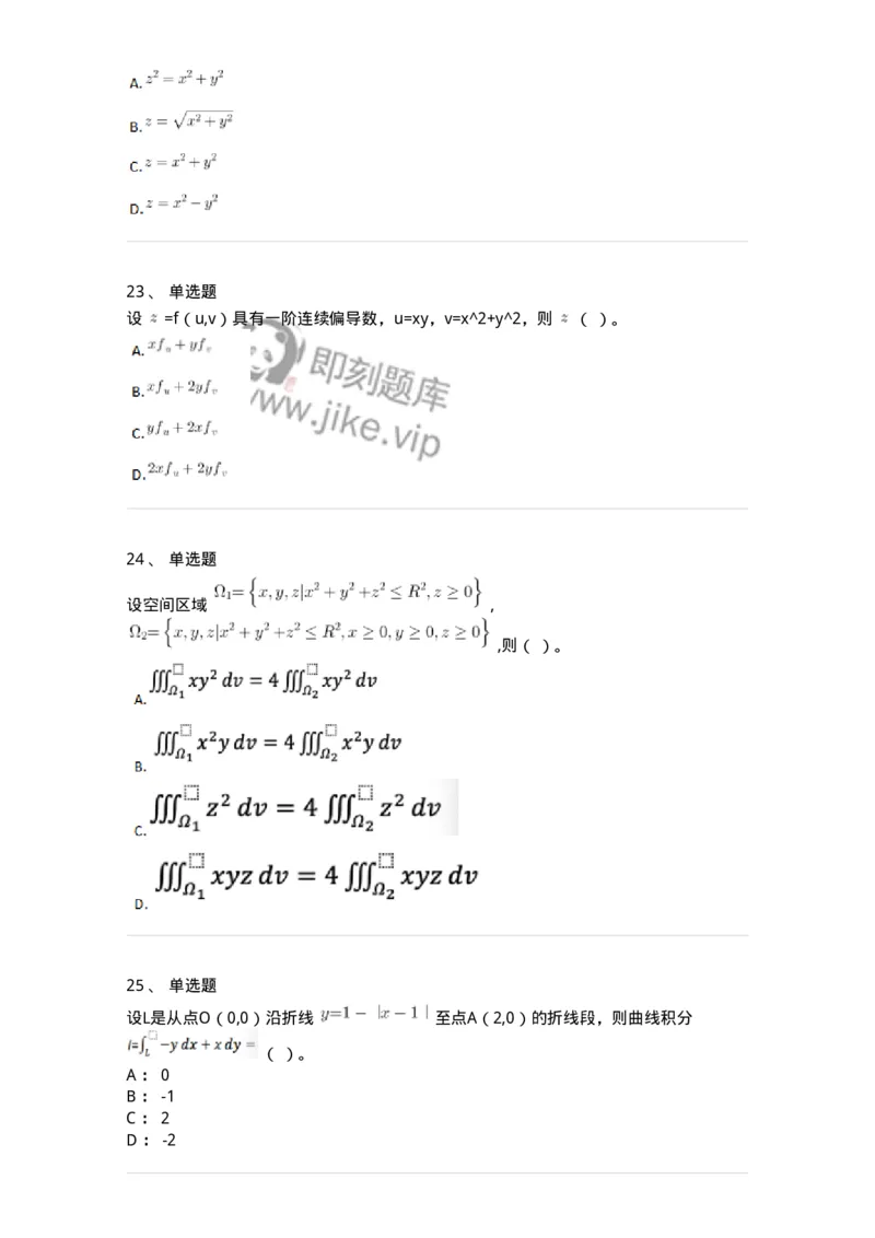 117-2023年军队文职考试《数学1》真题-137395_军队文职(1)_01.军队文职真题-专业课_（全）版本一（历年真题+章节练习+模拟题）_数学1(军队文职)_历年真题_纯题目