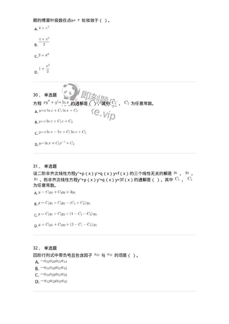 117-2023年军队文职考试《数学1》真题-137395_军队文职(1)_01.军队文职真题-专业课_（全）版本一（历年真题+章节练习+模拟题）_数学1(军队文职)_历年真题_纯题目