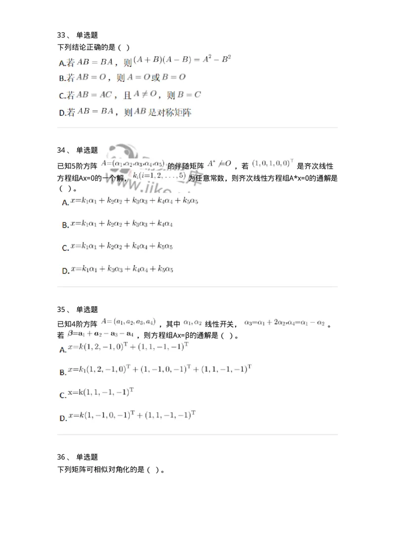 117-2023年军队文职考试《数学1》真题-137395_军队文职(1)_01.军队文职真题-专业课_（全）版本一（历年真题+章节练习+模拟题）_数学1(军队文职)_历年真题_纯题目