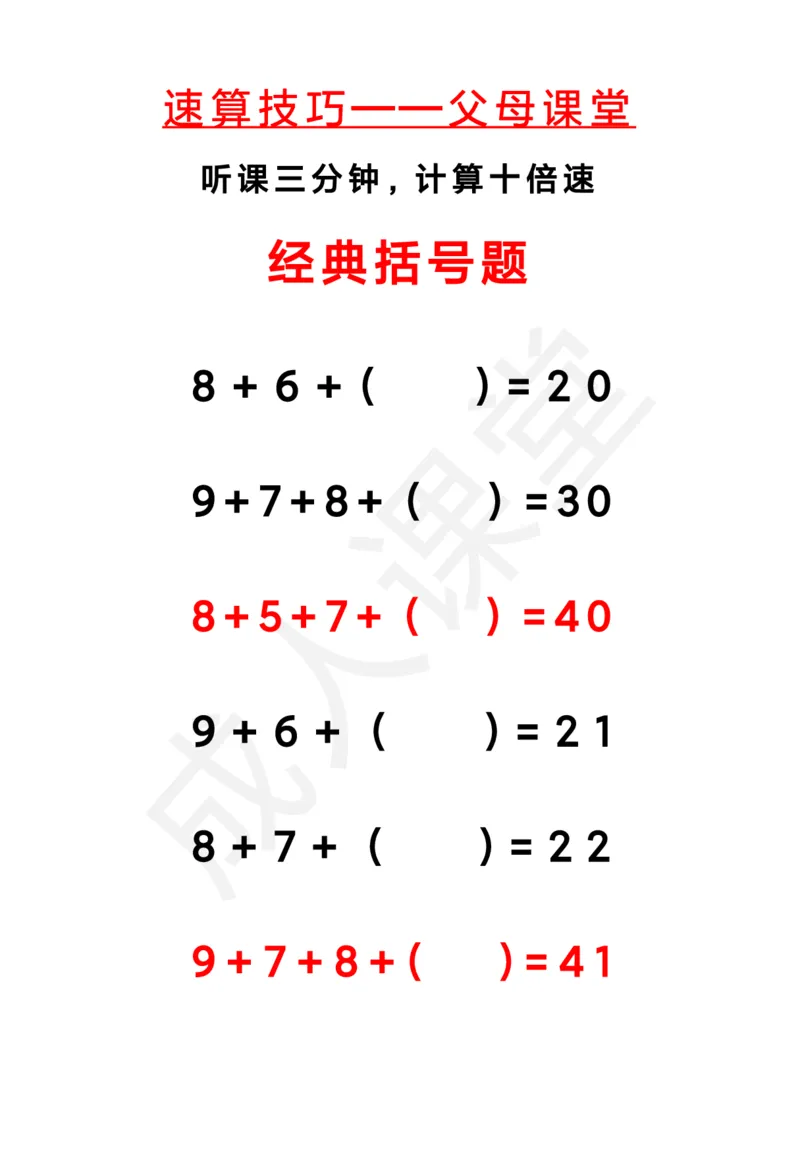 1_括号题_小学全网线上同款资料_43号文件速算_速算