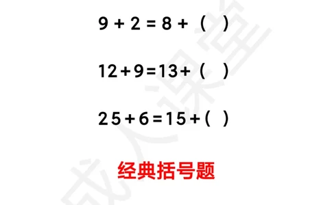 1_括号题_小学全网线上同款资料_43号文件速算_速算
