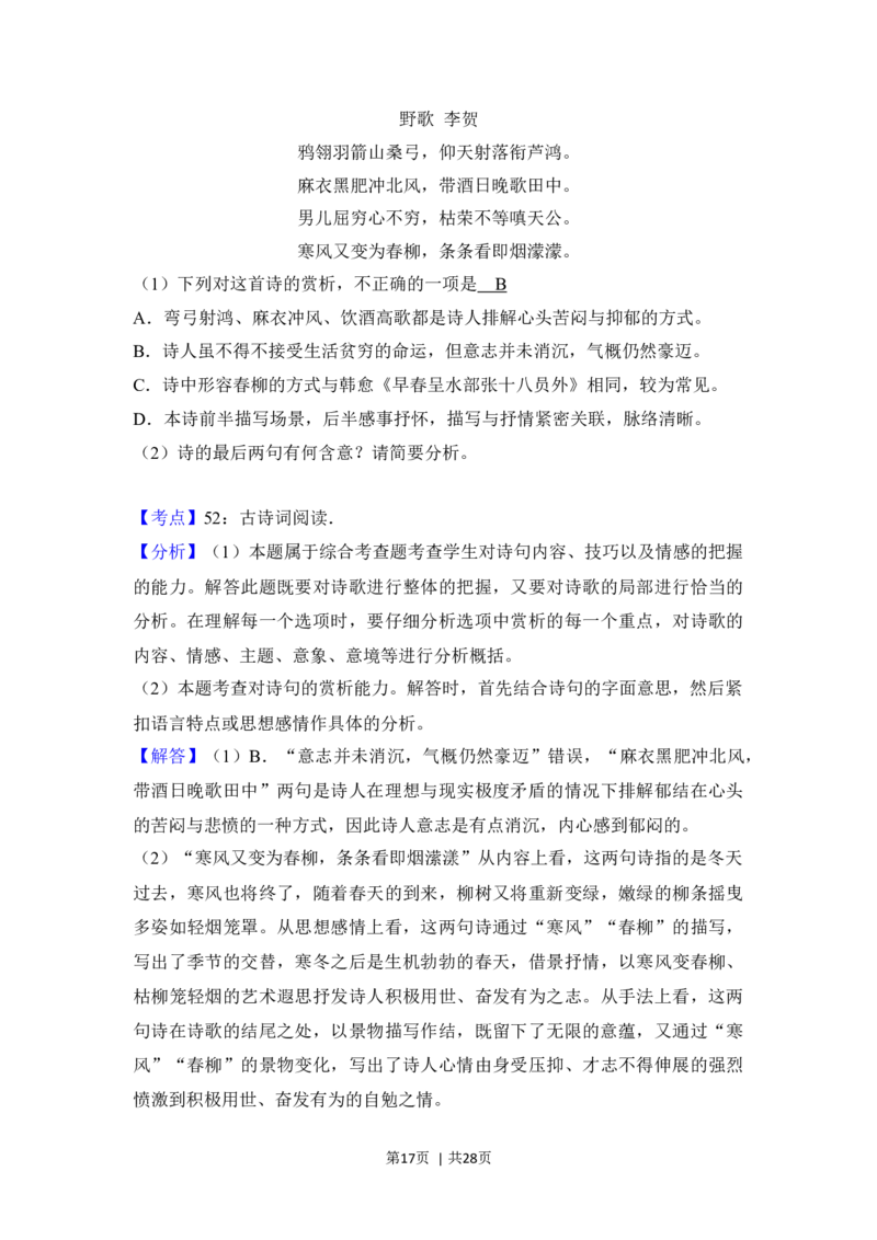 2018年高考语文试卷（新课标Ⅰ卷）（解析卷）_语文历年高考真题_新&middot;Word版2008-2025&middot;高考语文真题_语文（按年份分类）2008-2025_2018&middot;语文高考真题