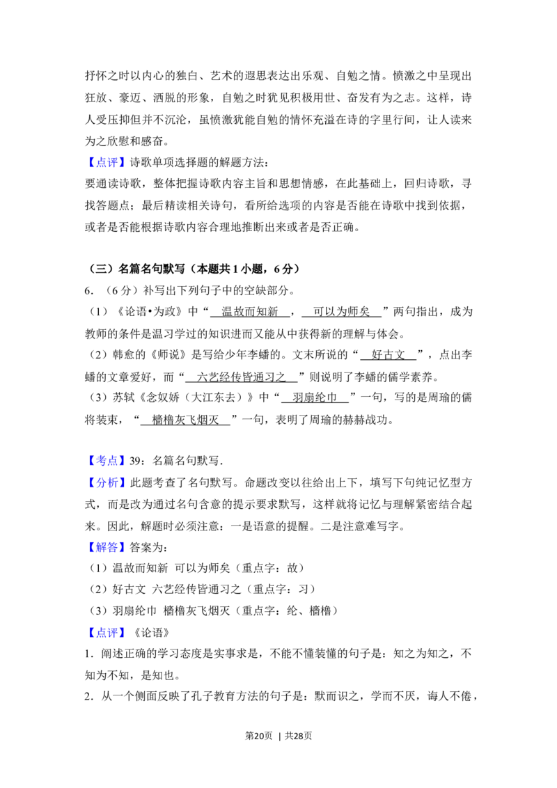 2018年高考语文试卷（新课标Ⅰ卷）（解析卷）_语文历年高考真题_新&middot;Word版2008-2025&middot;高考语文真题_语文（按年份分类）2008-2025_2018&middot;语文高考真题