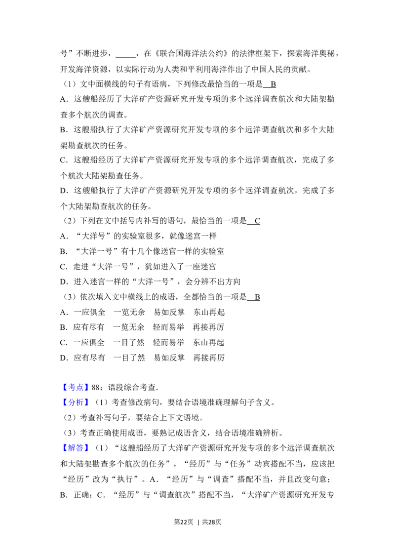 2018年高考语文试卷（新课标Ⅰ卷）（解析卷）_语文历年高考真题_新&middot;Word版2008-2025&middot;高考语文真题_语文（按年份分类）2008-2025_2018&middot;语文高考真题