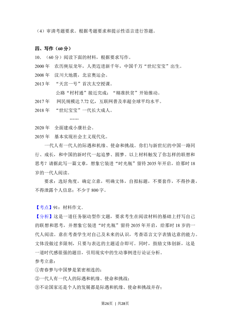 2018年高考语文试卷（新课标Ⅰ卷）（解析卷）_语文历年高考真题_新&middot;Word版2008-2025&middot;高考语文真题_语文（按年份分类）2008-2025_2018&middot;语文高考真题