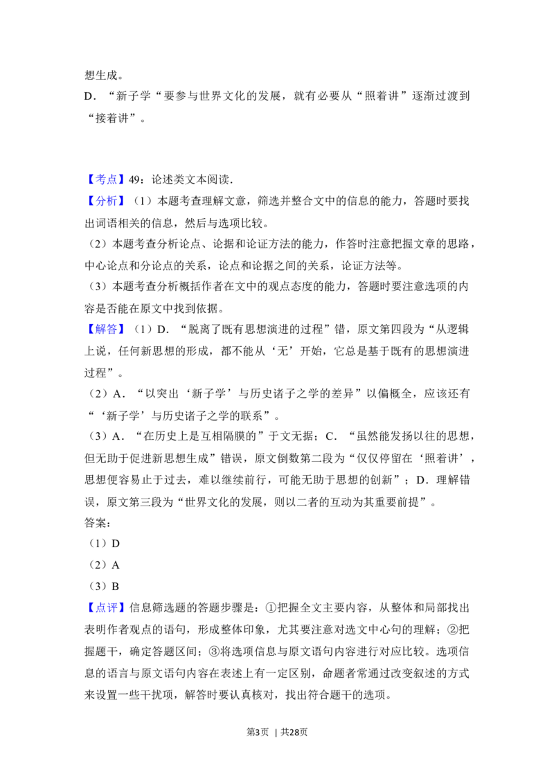 2018年高考语文试卷（新课标Ⅰ卷）（解析卷）_语文历年高考真题_新&middot;Word版2008-2025&middot;高考语文真题_语文（按年份分类）2008-2025_2018&middot;语文高考真题