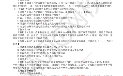 08.第8讲-16-17建设工程行政和刑事法律制度_2026年一级建造师_2026年一建法规_2025年一建法规SVIP_02-基础精讲✿高端面授✿深度强化_21-法规《考点精讲班》王丽雪、安国庆HQ_安国庆