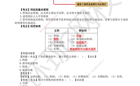 08.第8讲-16-17建设工程行政和刑事法律制度_2026年一级建造师_2026年一建法规_2025年一建法规SVIP_02-基础精讲✿高端面授✿深度强化_21-法规《考点精讲班》王丽雪、安国庆HQ_安国庆