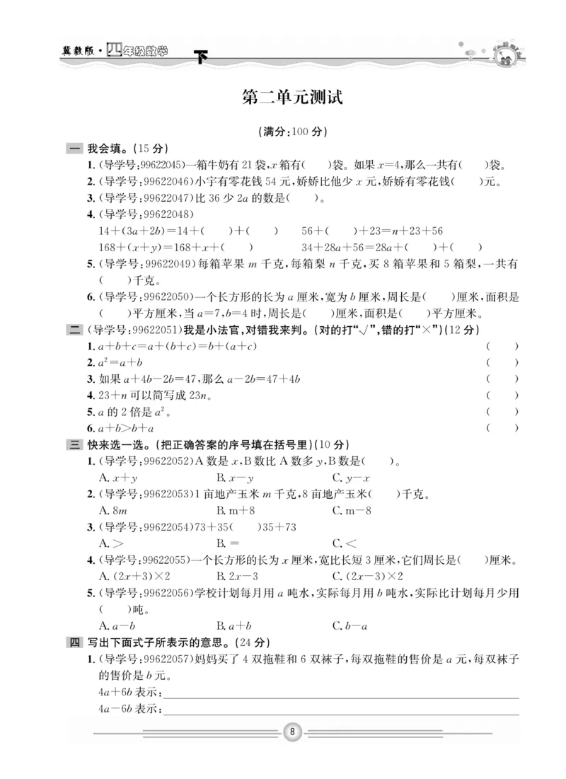 冀教版数学4年级下册一通百通课堂小练_2024年人教版小学数学一二三四五六年级上册下册期中期末试a0747_小学全科《同步练习+精品试卷》打包下载（1-6年级单元月考期中期末试卷）