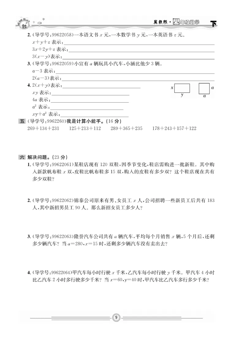 冀教版数学4年级下册一通百通课堂小练_2024年人教版小学数学一二三四五六年级上册下册期中期末试a0747_小学全科《同步练习+精品试卷》打包下载（1-6年级单元月考期中期末试卷）