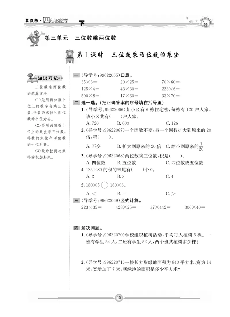 冀教版数学4年级下册一通百通课堂小练_2024年人教版小学数学一二三四五六年级上册下册期中期末试a0747_小学全科《同步练习+精品试卷》打包下载（1-6年级单元月考期中期末试卷）