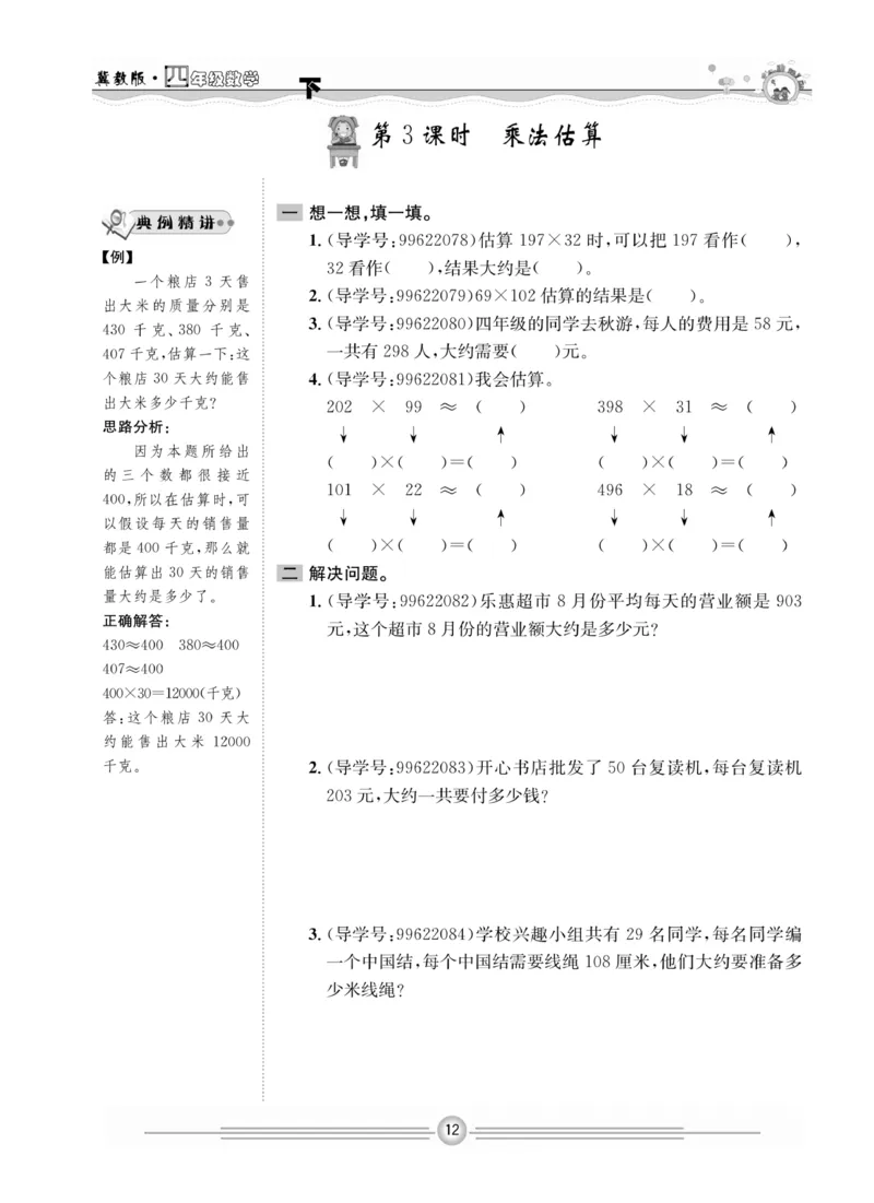 冀教版数学4年级下册一通百通课堂小练_2024年人教版小学数学一二三四五六年级上册下册期中期末试a0747_小学全科《同步练习+精品试卷》打包下载（1-6年级单元月考期中期末试卷）