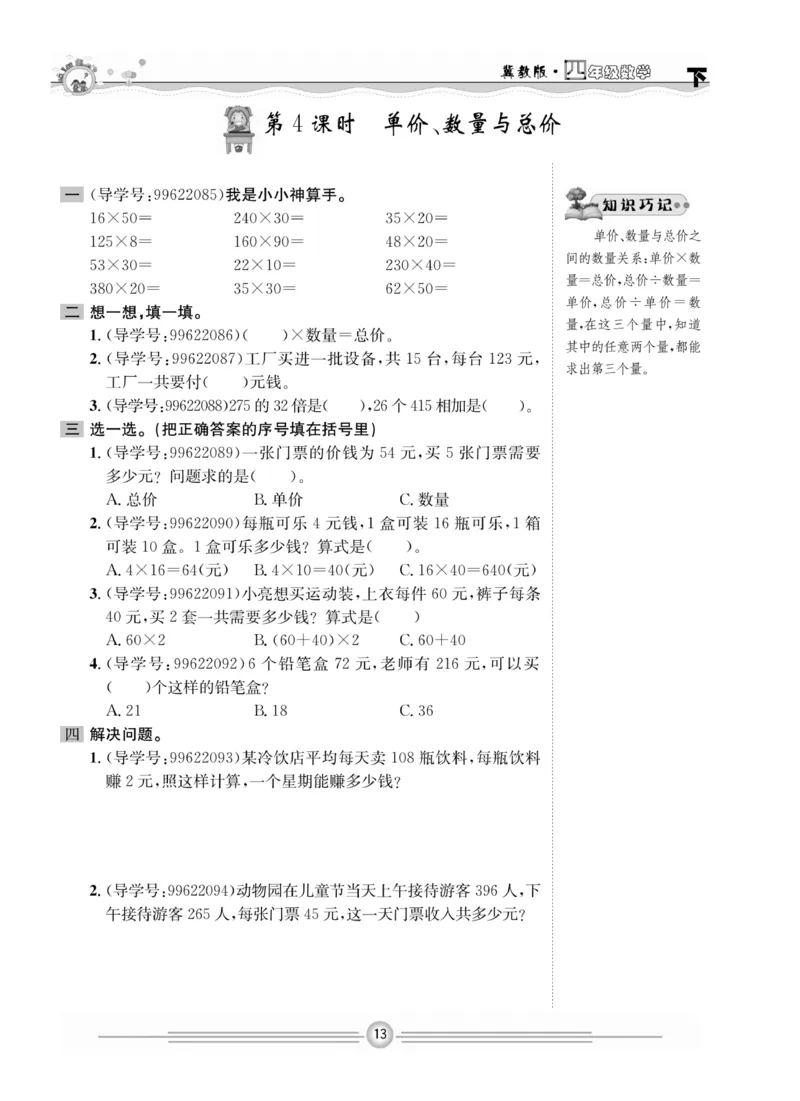 冀教版数学4年级下册一通百通课堂小练_2024年人教版小学数学一二三四五六年级上册下册期中期末试a0747_小学全科《同步练习+精品试卷》打包下载（1-6年级单元月考期中期末试卷）