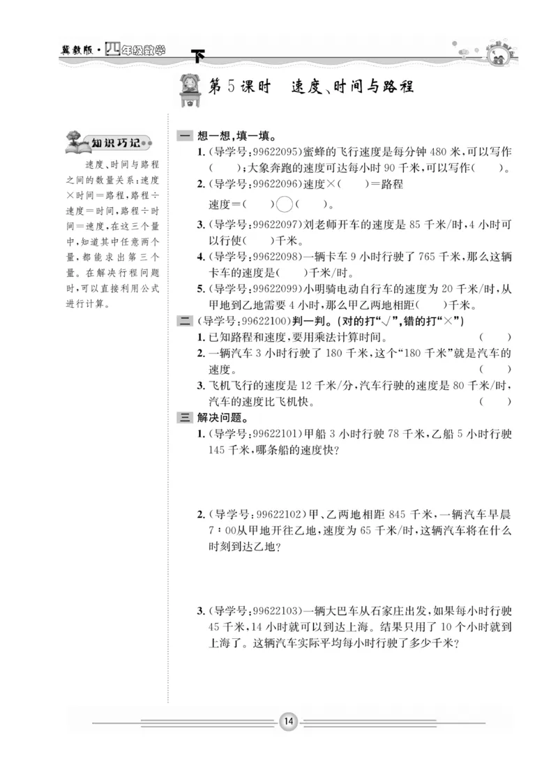 冀教版数学4年级下册一通百通课堂小练_2024年人教版小学数学一二三四五六年级上册下册期中期末试a0747_小学全科《同步练习+精品试卷》打包下载（1-6年级单元月考期中期末试卷）