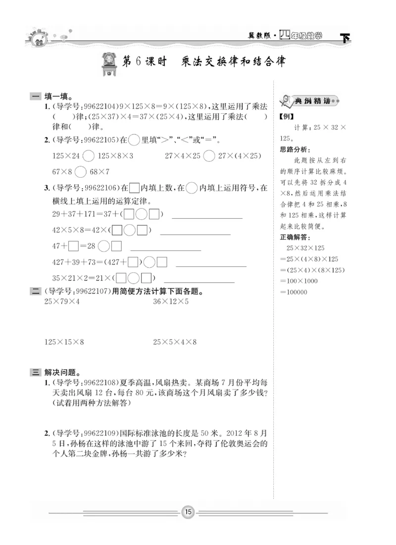 冀教版数学4年级下册一通百通课堂小练_2024年人教版小学数学一二三四五六年级上册下册期中期末试a0747_小学全科《同步练习+精品试卷》打包下载（1-6年级单元月考期中期末试卷）