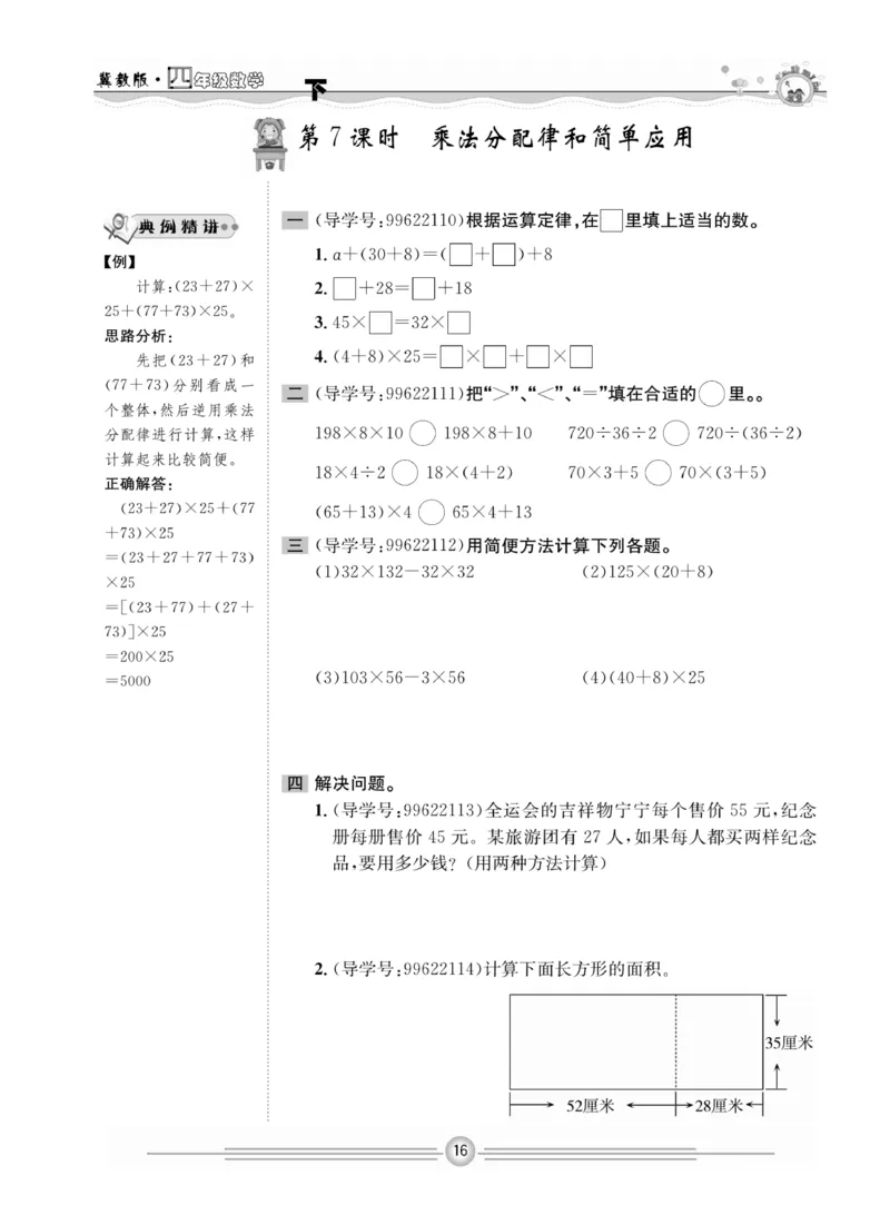冀教版数学4年级下册一通百通课堂小练_2024年人教版小学数学一二三四五六年级上册下册期中期末试a0747_小学全科《同步练习+精品试卷》打包下载（1-6年级单元月考期中期末试卷）