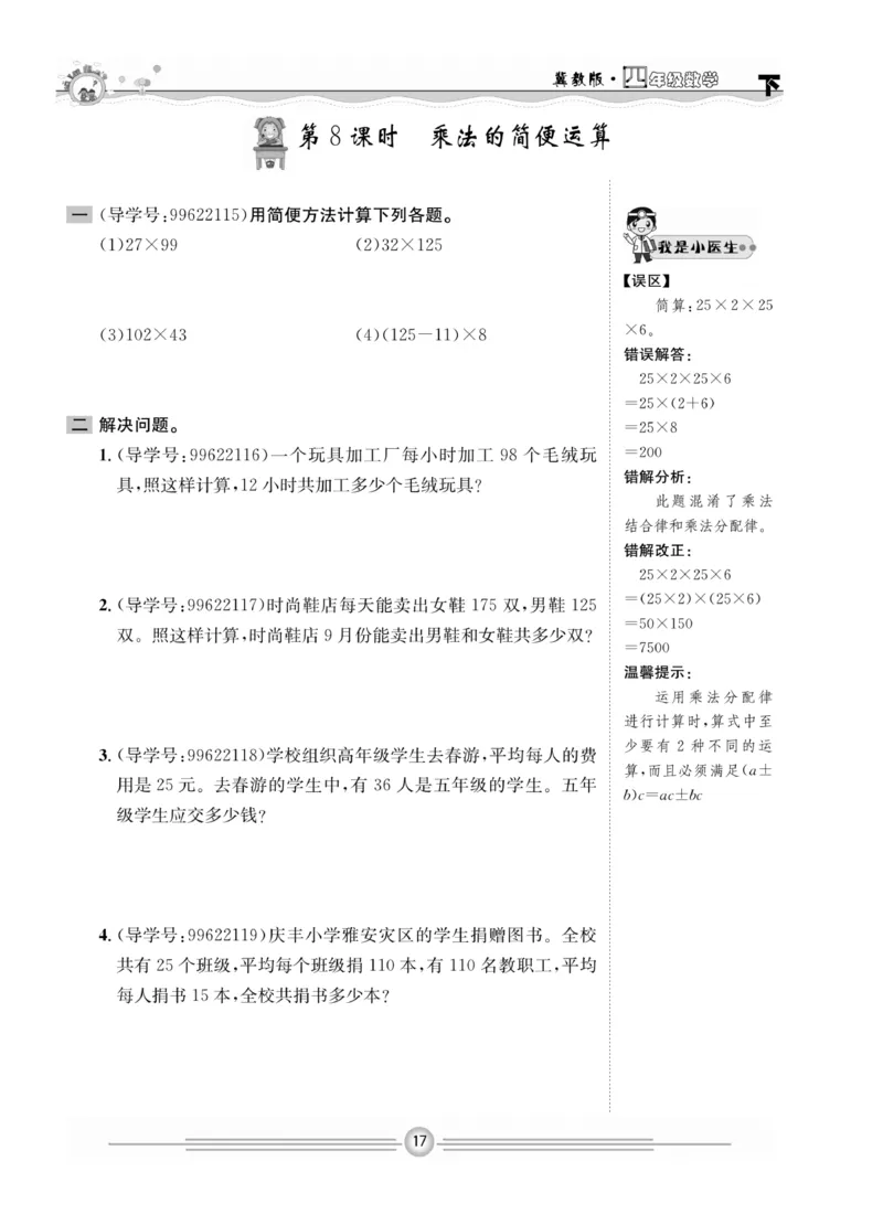 冀教版数学4年级下册一通百通课堂小练_2024年人教版小学数学一二三四五六年级上册下册期中期末试a0747_小学全科《同步练习+精品试卷》打包下载（1-6年级单元月考期中期末试卷）