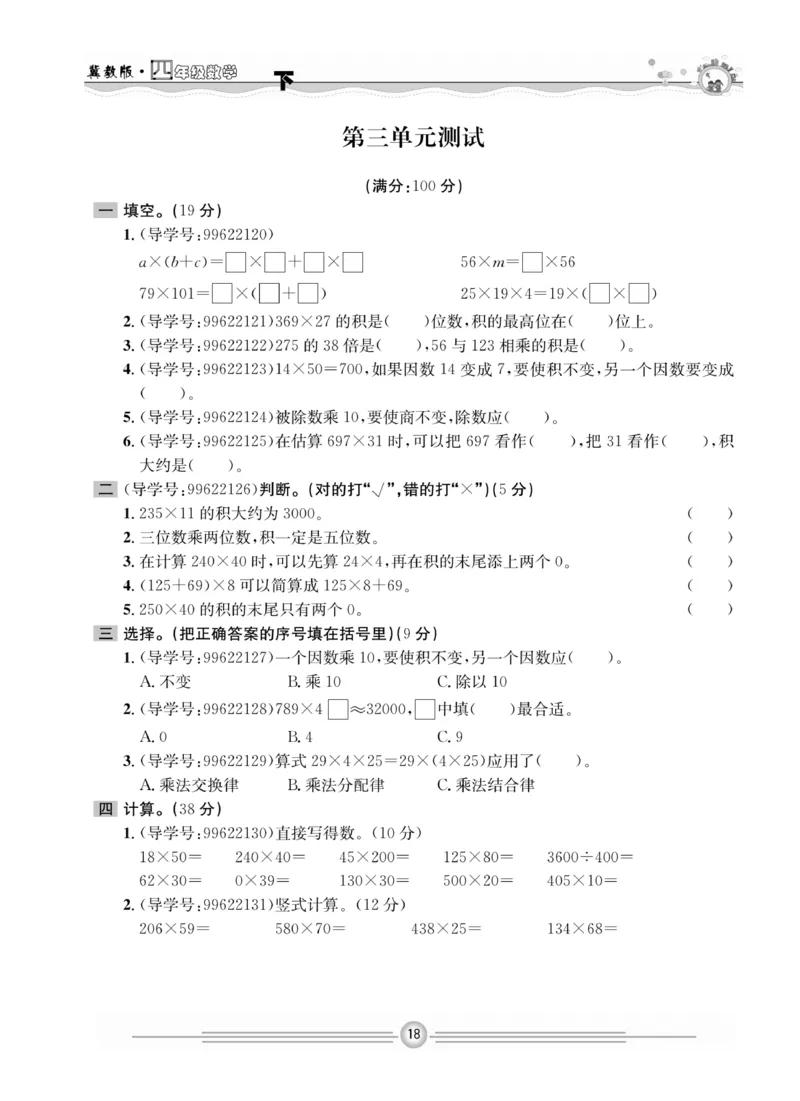 冀教版数学4年级下册一通百通课堂小练_2024年人教版小学数学一二三四五六年级上册下册期中期末试a0747_小学全科《同步练习+精品试卷》打包下载（1-6年级单元月考期中期末试卷）