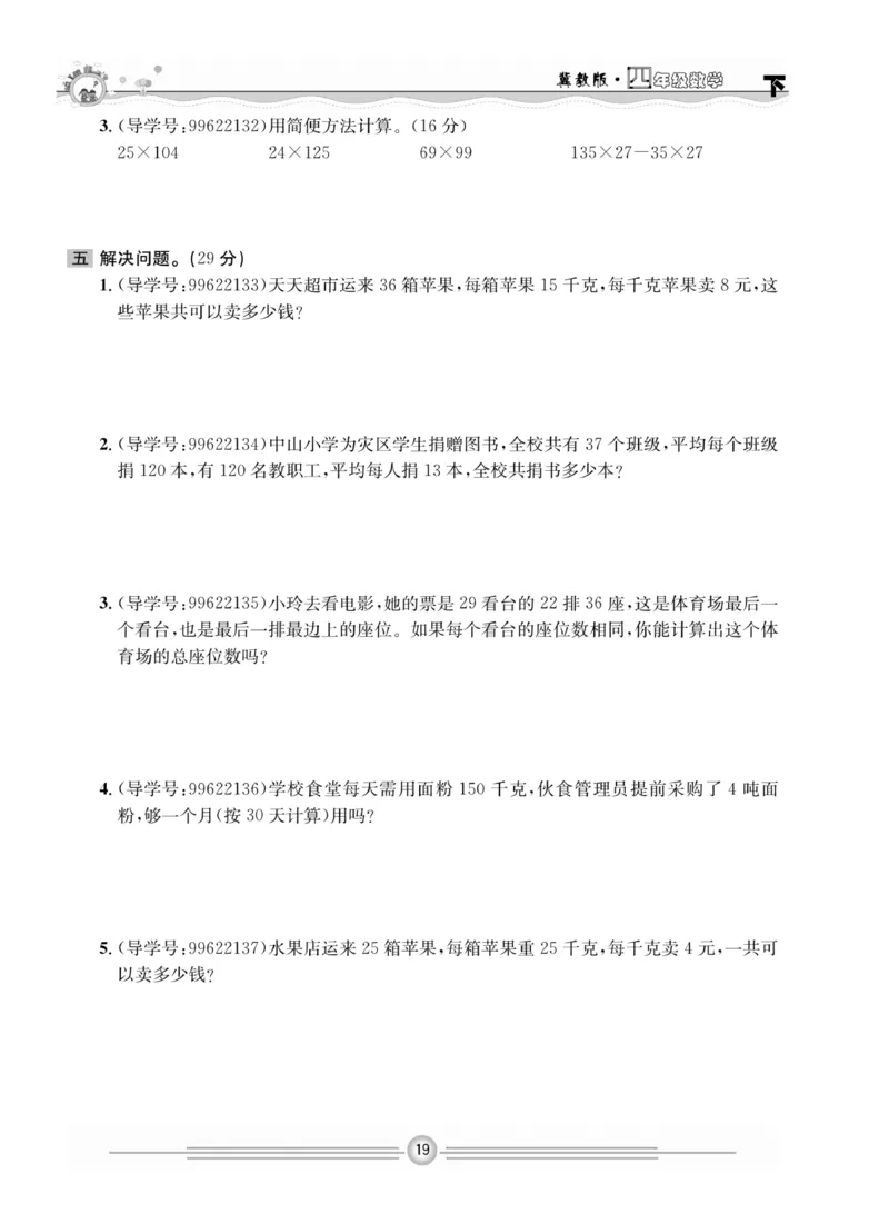 冀教版数学4年级下册一通百通课堂小练_2024年人教版小学数学一二三四五六年级上册下册期中期末试a0747_小学全科《同步练习+精品试卷》打包下载（1-6年级单元月考期中期末试卷）