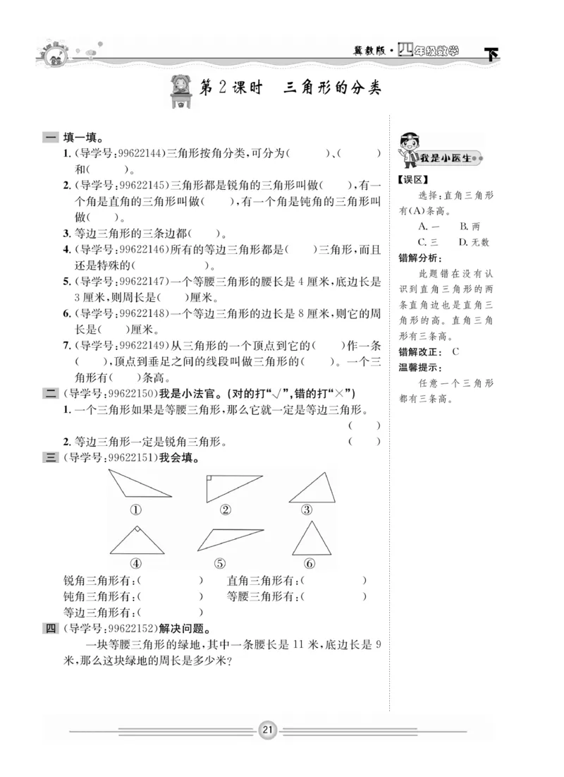冀教版数学4年级下册一通百通课堂小练_2024年人教版小学数学一二三四五六年级上册下册期中期末试a0747_小学全科《同步练习+精品试卷》打包下载（1-6年级单元月考期中期末试卷）